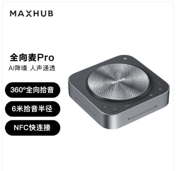 MAXHUB 视频会议全向麦克风免驱无线蓝牙连接 (适用40平米内会议室) 6米拾音扬声器BM31