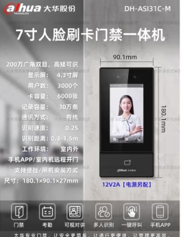 大华人脸门禁机DH-ASI31C-M