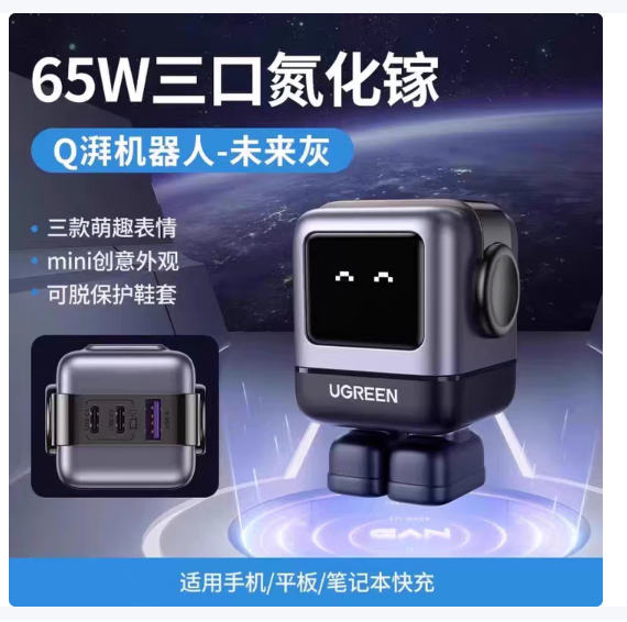 绿联(UGREEN)绿联 100W氮化镓充电器Q湃机器人多口Type-C快充头适用PD65W